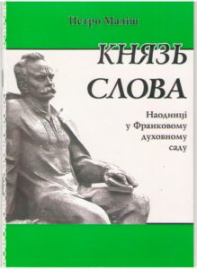 Князь слова (1)